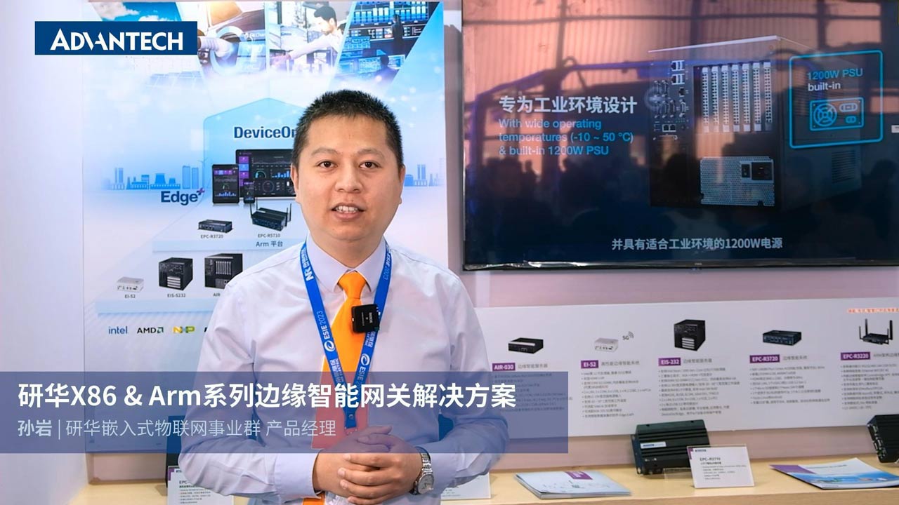 研华X86&Arm系列边缘智能网关解决方案